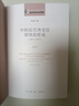 中国近代外交官群体的形成（1861—1911）（修订版） 哈佛燕京学术丛书 实拍图
