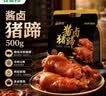 金锣酱卤猪蹄500g/袋休闲零食猪手肘子熟食下酒菜卤味方便面 实拍图