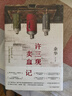 余华作品 许三观卖血记 余华温情幽默之作 写尽中国人三观的小说 展现普通人的爱 卢克明的偷偷一笑 实拍图