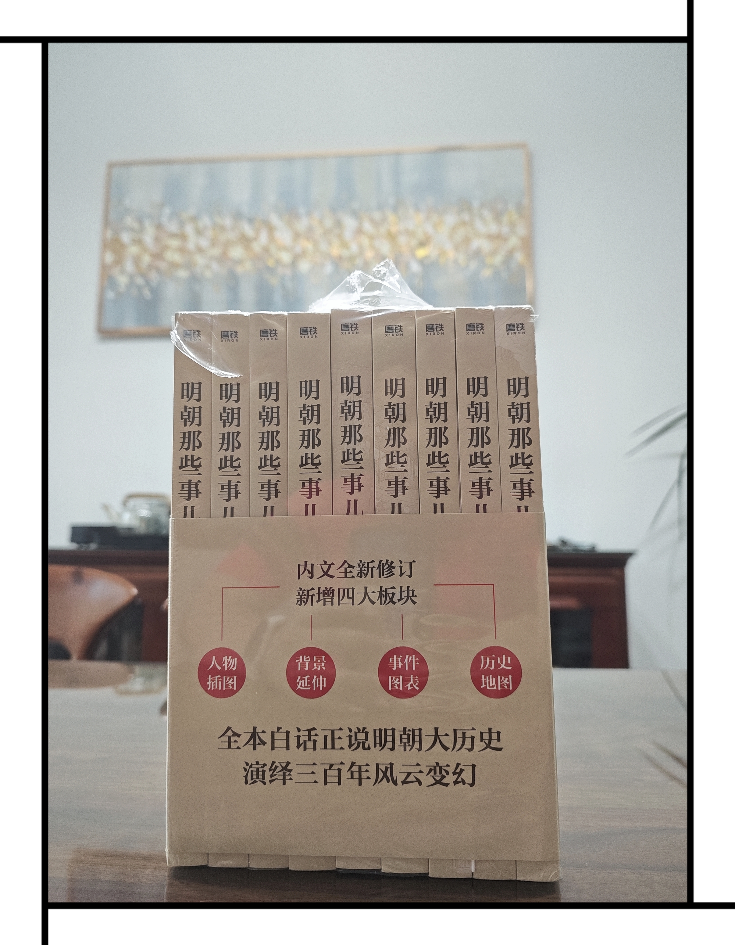 【当当正版 可凑228】 明朝那些事儿 明朝那些事 增补版 全9册 印签版 典藏版 水墨版 当年明月 中国通史历史 明朝历史书籍 中国史 【印签版】明朝那些事儿全套增补版 9册 实拍图