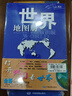 【官方正版】学生地理学习实用工具书套装共4册 中国地图册·世界地图册+中国地理地图·世界地理地图 学生家庭办公 地理知识版 地理地形图 行政区划交通旅游特产 各省 世界各国概况 实拍图