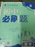2026初中必刷题 地理八年级下册 湘教版 初二同步练习一课一练教材全解随堂笔记天天练 开学季 实拍图