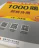 【肖老指定店铺】肖秀荣2027考研政治肖四肖八1000题精讲精练冲刺8套卷4套卷考点预测知识点提要时政全家桶可搭徐涛核心考案 【热销3件套】2027肖秀荣1000题+肖四肖八 实拍图