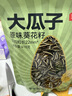 京东京造原味大瓜子418g 八分熟 葵花籽毛嗑干净配方炒货零食 当季新货 实拍图