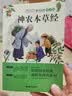 神农本草经彩绘版正版图书 小学生四年级上册快乐读书吧教材推荐必读课外阅读书籍 彩图带注解中草药大全中医草药书 彩色图鉴实用的现代家庭养生全书 指导现代人的日常食疗食养中医养生保健书籍  实拍图