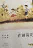【全2册】草房子+青铜葵花 曹文轩小说阅读与鉴赏 摘选儿童文学青少年版中小学生课外阅读书籍 儿童节 实拍图