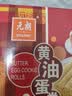 元朗黄油鸡蛋卷饼干中秋节礼盒 休闲零食品糕点心 广东深圳特产伴手礼 【浓郁奶香】黄油蛋卷300g 实拍图