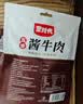 蒙时代五香酱牛肉内蒙古即食牛肉高蛋白健身快餐卤牛肉凉拌冷吃非牛腱子 五香100g*4袋+红油100g*4袋 实拍图