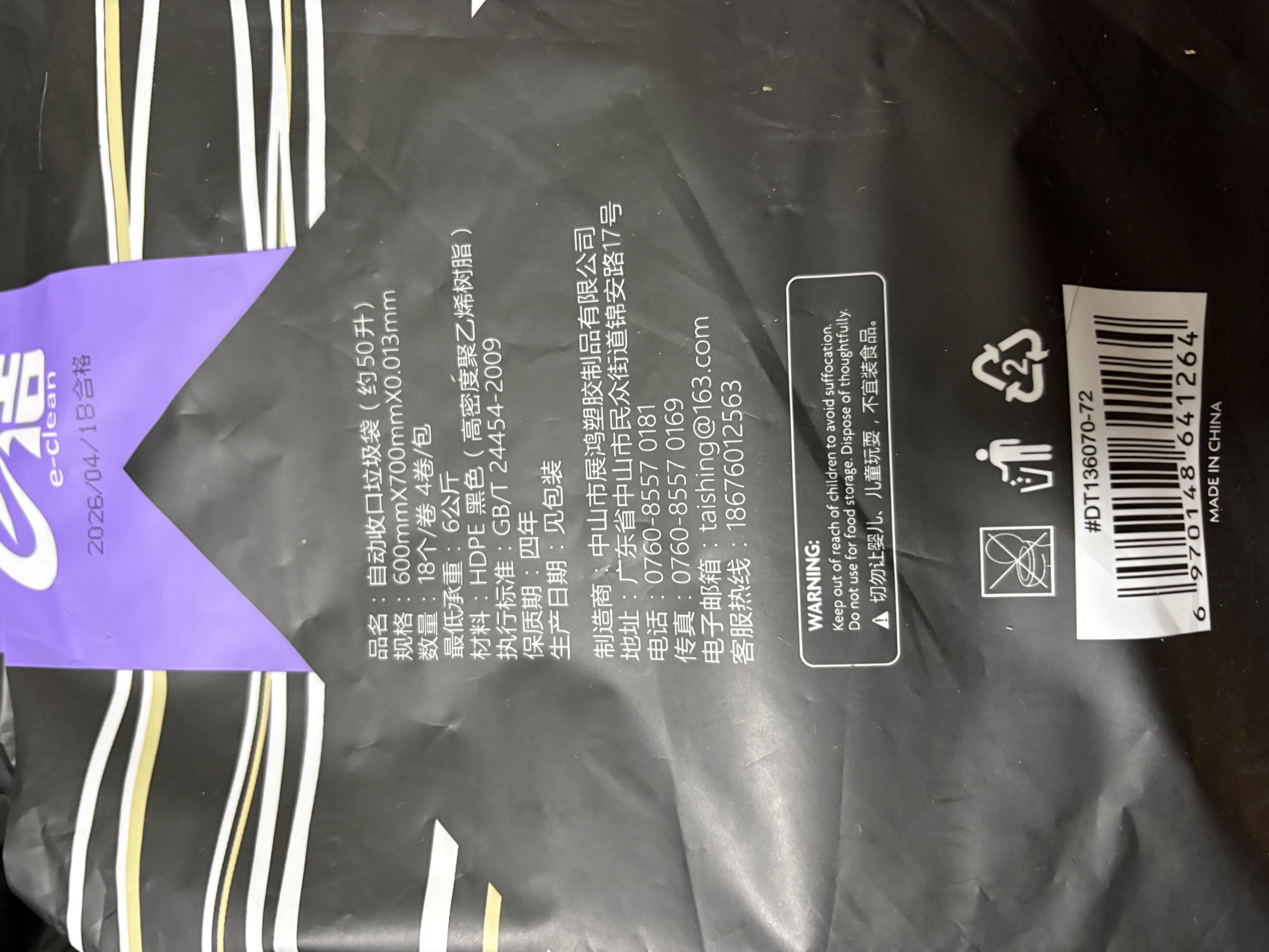 e洁抽绳垃圾袋黑色60*70cm72只双面2.6丝家用手提穿绳免撕塑料袋加厚 实拍图