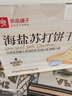 良品铺子海盐苏打饼干1.5kg酥脆薄饼下午茶独立小包装休闲零食端午礼盒 实拍图