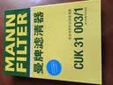 曼牌滤清器（MANNFILTER）空调滤清器空调滤芯CUK31003/1奥迪A4LQ5LA6LQ7A8LA5S5Q8途锐添越 实拍图