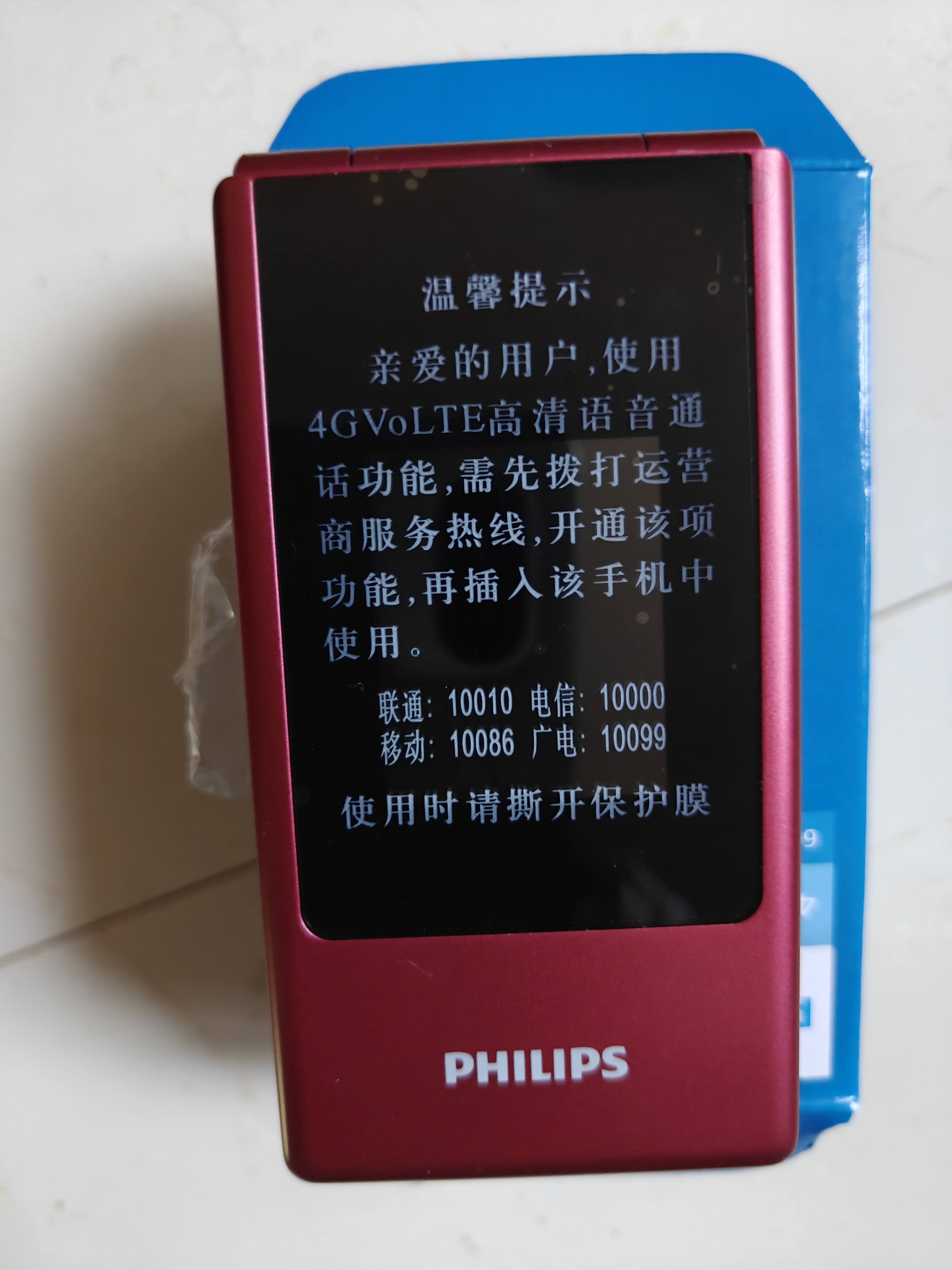 飞利浦（PHILIPS）翻盖老人手机超长待机4G全网通双卡双待大声大按键老年机专用戒网防沉迷智能学生功能机 L8海棠红  实拍图