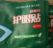 好视力护眼贴商务型清凉冰敷眼罩眼贴清凉明目上班族润目贴24包*3盒 实拍图