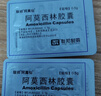 [阿莫仙] 阿莫西林胶囊0.5g*24粒/盒 实拍图