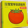 0-3岁宝宝学说话绘本 语言启蒙书（全20册）幼儿早教认知图画书 亲子阅读绘本互动训练书 早教启蒙绘本  实拍图