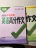 万唯中考真题满分作文语文英语2本套装满分作文初中生分类素材大全人教版初一初二初三速用模板万维教育 实拍图