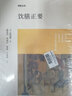 博雅经典丛书：中医养生 饮膳正要+食疗本草+闲情偶寄（套装共3册） 实拍图