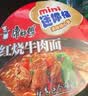 康师傅方便面 迷你杯 红烧牛肉面61g*3杯 泡面速食 休闲零食 实拍图