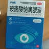 [闪亮]玻璃酸钠滴眼液 0.1%*30支 1盒装 0.1%*0.4ml*30支 人工泪液眼药水干眼症不含防腐剂隐形眼镜可用 一次一只 温和护眼 实拍图