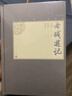 老残游记（中国古典小说藏本精装插图本） 小说 实拍图