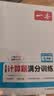 一本初中数学计算题满分训练七年级上下册 2026（RJ人教版）初一数学逻辑思维同步专项真题训练天天练 实拍图