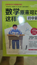 【赠时间轴学习计划手账?】数学原来可以这样学 初中篇 给孩子的数学书 数学原来这么有趣 中学生课外阅读书科普百科自然科学数学知识读物数理化 开学季 实拍图