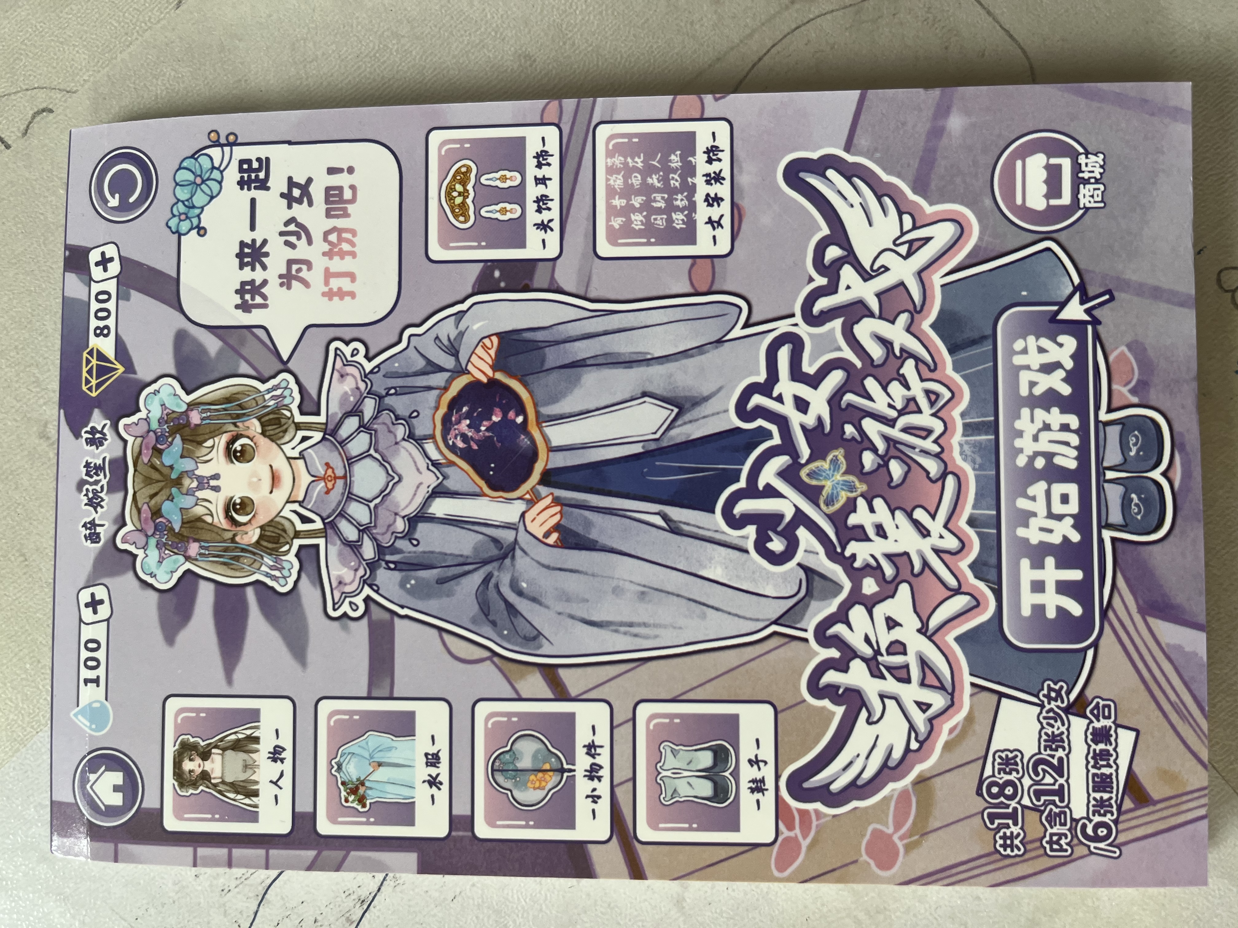 艾杰普（JEPPE）公主换装贴纸安静书儿童手工diy粘贴画儿童玩具女孩3-6岁生日礼物 实拍图