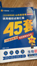 金考卷45套【新高考+20省专版任选】天星教育2027高考金考卷高考45套高三冲刺模拟试卷汇编数学英语语文物理化学生物必刷卷高考真题模拟卷 山东省 历史 实拍图