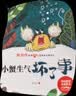 儿童情商启蒙绘本（全套8册）绘本3-6岁 中国名家陈伯吹老师获奖幼儿启蒙绘本 彩图注音版幼儿园儿童文学名著 精装硬壳有声伴读 早教发声书 点读书 实拍图