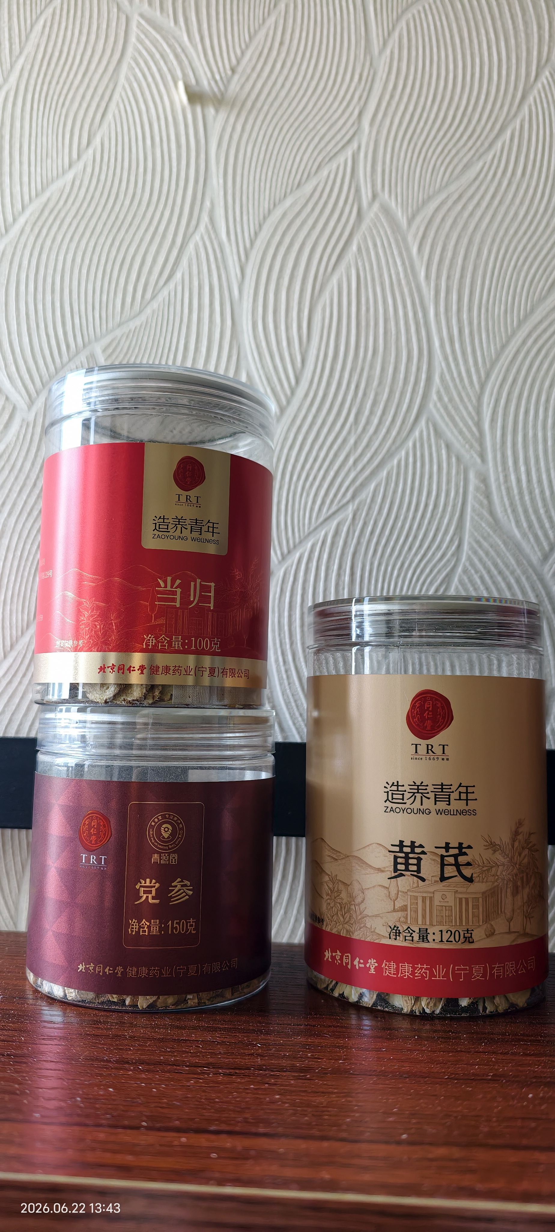 同仁堂品牌 甘肃岷县当归党参粒黄芪组合370g  养生滋补茶饮非中药材 实拍图