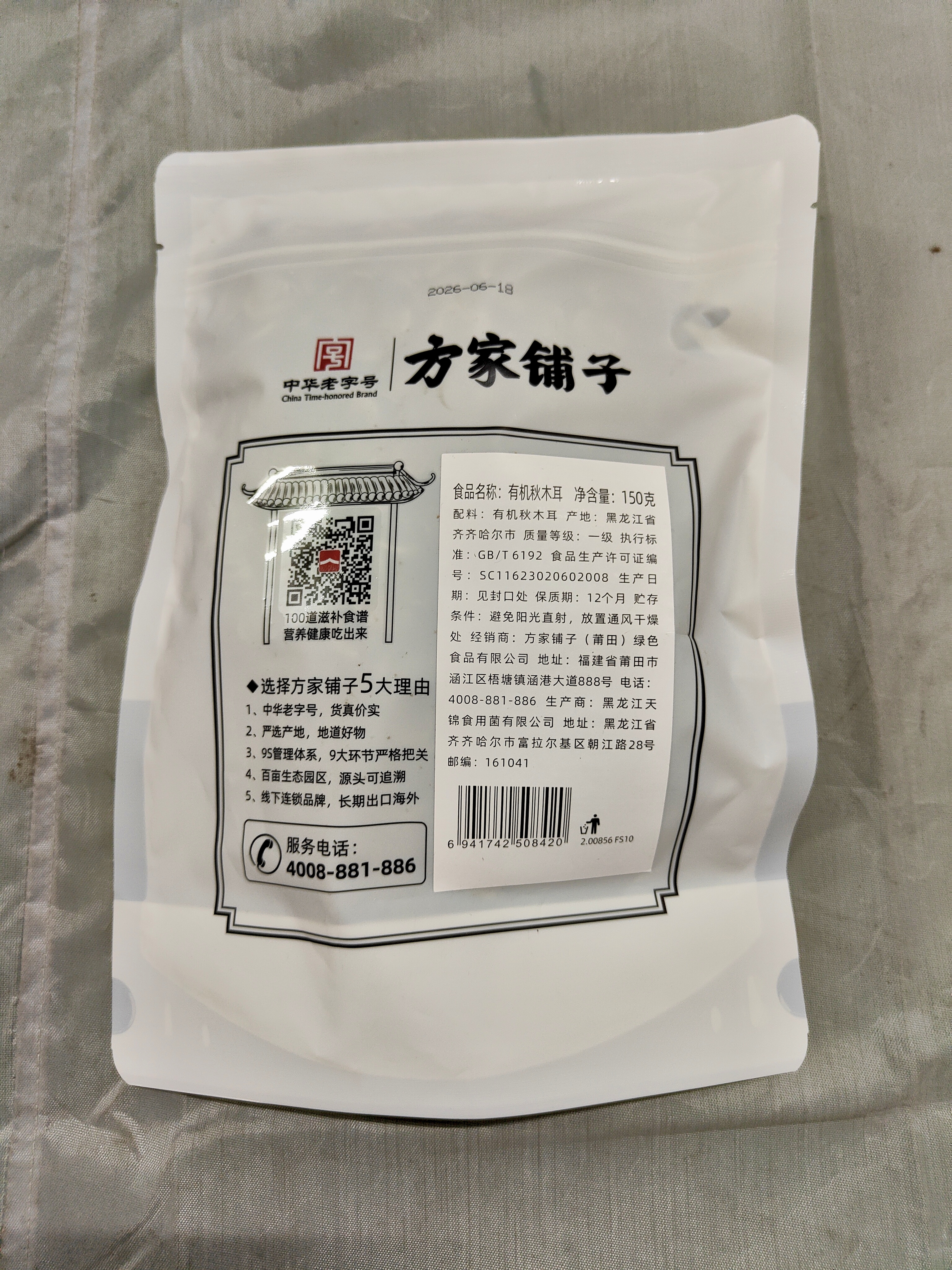 方家铺子中华老字号有机秋木耳150g黑木耳肉厚无根小秋耳特级 实拍图
