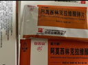 3盒装【白云山】金力舒 阿莫西林克拉维酸钾片0.457g*6片/盒 实拍图