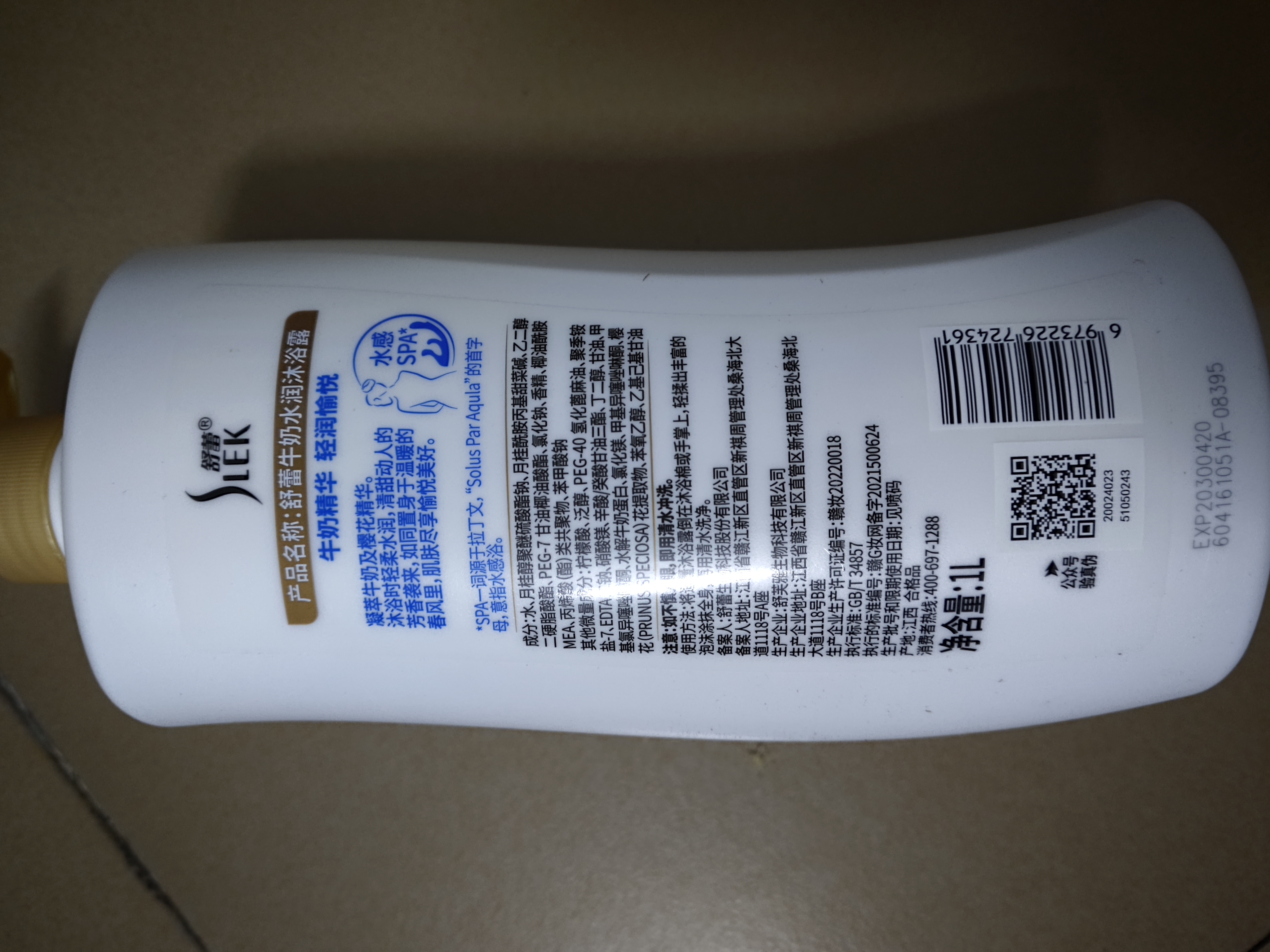 舒蕾蚕丝牛奶洗沐套装1L*2抚平毛躁洗发水持久留香沐浴露 送礼福利 实拍图