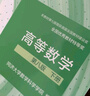 【官方旗舰】高等数学同济第八版 上下册 同济大学第8版高等数学 大一新生高数教材练习题习题册同步辅导 考研备考习题集复习用书 【官方教材】同济八版 高等数学 上下2册 实拍图