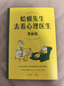蛤蟆先生去看心理医生 文字版+漫画版 全2册 实拍图