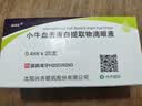 兴齐速高捷 小牛血去蛋白提取物滴眼液5ml（20%）*0.4ml*20支/盒 实拍图