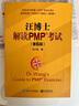 汪博士解读PMP考试（第6版） 实拍图