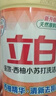 立白强效西柚小苏打洗洁精408g厨房家用去油护手去农残食品用随机发货 实拍图