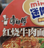 康师傅方便面 迷你杯 红烧牛肉面61g*3杯 泡面速食 休闲零食 实拍图