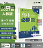 2026高中必刷题 高一下 物理 必修 第三册 人教版 教材帮学霸一遍过同步一课一练天天练一本练习册 理想树 实拍图