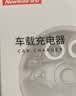 纽曼（Newmine）车载充电器点烟器一拖二双USB金属车充电压显示检测快充SX001-008 实拍图