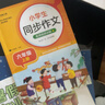 小学生同步作文 六年级上册 根据小学人教版语文教材编写 作文专项训练 单元作文题详解 理清写作思路 好词好句好段素材积累 彩色印刷 大字 宽行距 实拍图