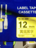 兄弟（brother） TZe-241 兄弟TZe-241 18mm白底黑字标签色带(适用95/97/98/36/2430/2730/76/18RZ/2030) 实拍图