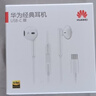 华为（HUAWEI）原装Type-C耳机华为经典耳机 黑色适用于华为P20 Pro/P20/Mate10 Pro/Mate10系列等手机CM33 实拍图