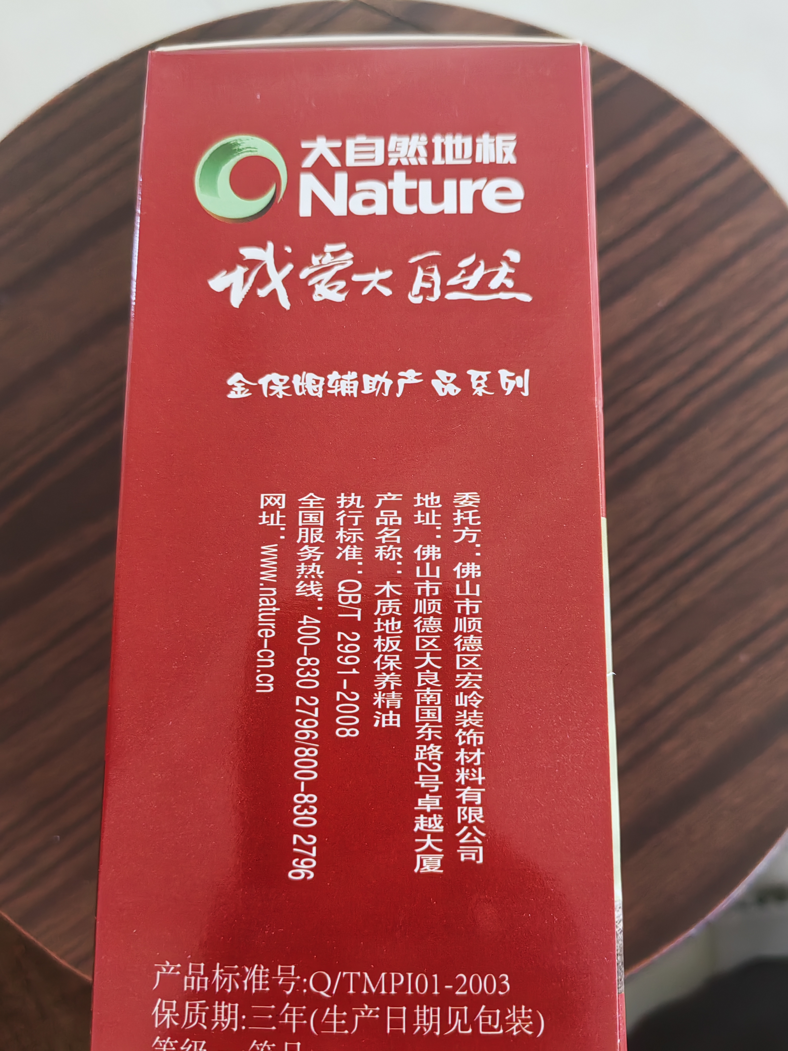 大自然木地板保养蜡实木地板精油家用抛光清洁剂红木家具专用打蜡 大自然树脂精油1瓶 晒单实拍图