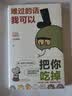 难过的话我可以把你吃掉 赠精美贴纸 治愈系天花板bibi动物园新作 随手一翻 嘴角一弯 实拍图