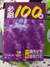 【2027版】2027版 一数·必刷100讲 常规版 偏基础版 一数教辅 一数图书 【化学】必刷100讲（中档+拔高） 高中数学 实拍图
