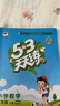 2026春季53天天练小学数学五年级下册BSD北师大版五三天天练儿童节53天天练同步练习册5.3天天练5·3天天练学霸培优学霸提优 晒单实拍图