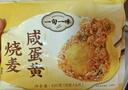 一旬一味咸蛋黄&梅干菜烧麦420g*2袋 糯米烧卖 家庭儿童早餐速食半成品 实拍图