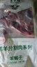 东来顺 内蒙古羔羊原切羊蝎子1.5斤 羊脊骨火锅烧烤 清真中华老字号 实拍图